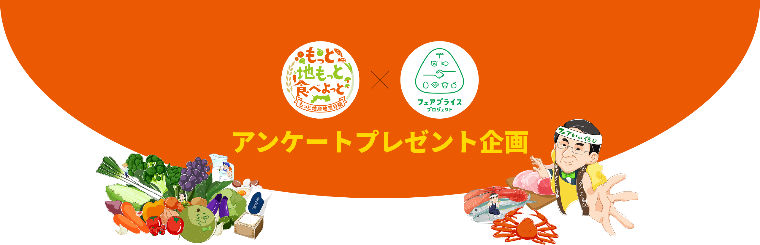 アンケートプレゼント企画
